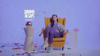 #БОЛЬШЕЧЕМИГРА | «Динамо-Ак Барс» промо сезона 2021/2022 | Season 2021/2022 promo