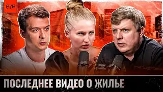 Последнее видео о жилье от РДВ // Наумов