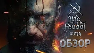 Обзор Life is Feudal - MMO. Лучшая ММО в эпохе средневековья