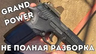 Grand Power. Замена рукоятки. Полная разборка. Переустановка механизма
