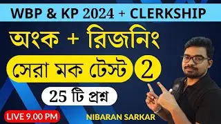 🔥WBP/KP MATHS MOCK TEST -2 | kolkata police preparation 2024 | NS Career Academy