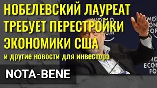 Нобелевский лауреат Джозеф Стиглиц, экономика США. Alibaba, Си Цзиньпин. Здравоохранение в Китае