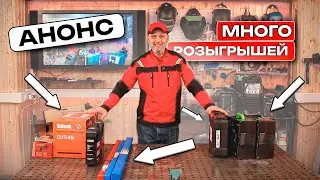 Анонс! Новые розыгрыши, что ожидать на канале после небольшой непредвиденной паузы