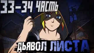 [Пыль Времени #33-34] - После смерти Наруто Узумаки | Альтернативный сюжет Наруто