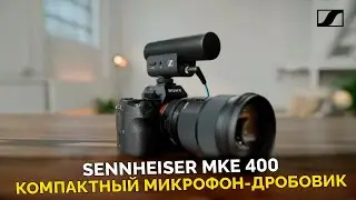 MKE 400 - обзор основных возможностей и демонстрация звучания