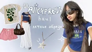 aliexpress распаковка ﾐ☆/ летние Pinterest аутфиты!