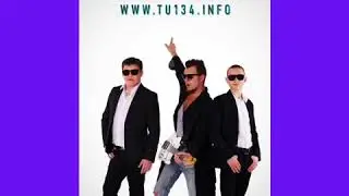 группа Ту-134(Ты только знай)