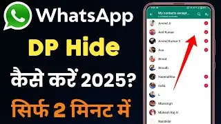 WhatsApp profile hide kaise kare | WhatsApp dp hide kaise kare