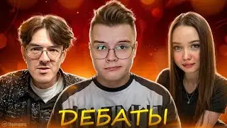 КАША ДЕБАТЫ ЕНИНЫ И ПОДНЕБЕСНОГО! 