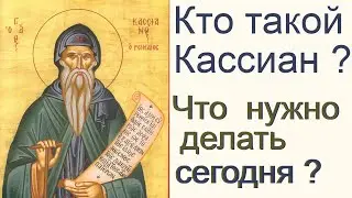 29 ФЕВРАЛЯ КАСЬЯНОВ  ДЕНЬ Легенды. Народные приметы ПРО КАССИАНА