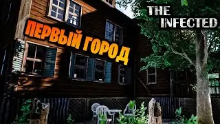 ПЕРВЫЙ ГОРОД В ИГРЕ THE INFECTED #5