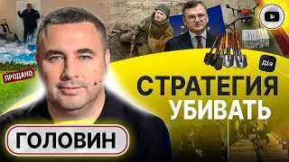 🔌 Советская вилка в евророзетке. Головин: за ЧТО воюем? Скупка КРАДЕНОЙ земли: МИЛЛИОН гектаров нет!