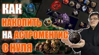 Path of Exile 2 - Как фармить новичку? | Как получать 20 диванов в день?