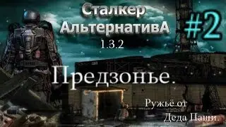 СТАЛКЕР 