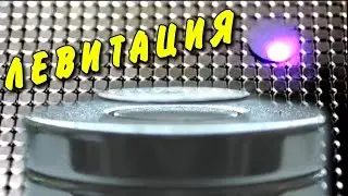 🌑 МАГНИТНАЯ ЛЕВИТАЦИЯ  ПИРОГРАФИТА ИГОРЬ БЕЛЕЦКИЙ