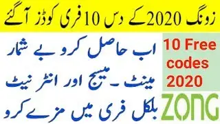 Zong 10 New Free Codes 2020 || Zong Free sms code 2020 || Zong Free Minutes and internet code