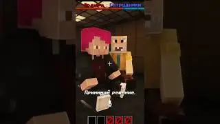 Эдисон подкатывает к Наташке прям при херейде 😱 #minecraft #￼Shorts