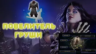 Некромант Цепи Подчинения + Ожившее оружие - Король Блайта Path of exile 3.23 Заклятие(не гайд!)