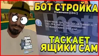 БЫСТРЫЙ ЗАРАБОТОК НА СТРОЙКЕ MTA PROVINCE