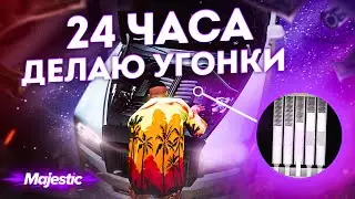 С НУЛЯ до AMG PROJECT ONE #15 / 24 ЧАСА УГОНЯЮ АВТО на GTA 5 RP MAJESTIC / ГТА 5 РП МАДЖЕСТИК