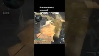 Ванвей смок #csgo #fyp #movie #рек #популярное #s1mple #nuke #рофл #симплстрим  #приколы #мемы