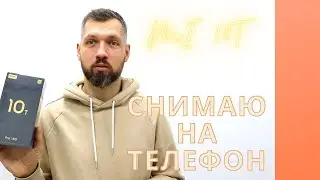 Xiaomi MI 10T PRO. Что умеет камера?