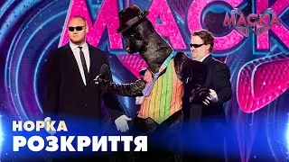 НОРКА. РОЗКРИТТЯ. «МАСКА» | ВИПУСК 7.  СЕЗОН 2