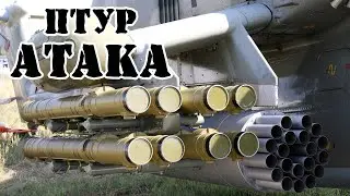 Российская ПТУР Атака || Обзор