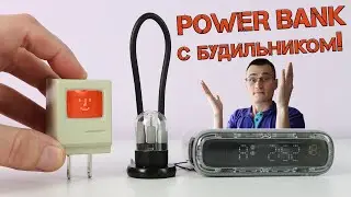 ЭКСКЛЮЗИВНЫЙ PowerBank c будильником и РЕТРО зарядкой  Такого ты не видел! Starship Seer