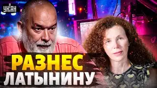 Новый жесткий РАЗНОС Латыниной. Шейтельман эмоционально ПРОШЕЛСЯ по россиянке