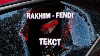 Rakhim - Fendi (Текст)