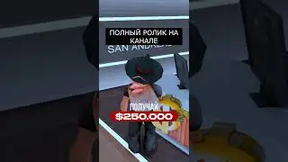 ТЫ НИКОГДА НЕ СТАНЕШЬ БОГАТЫМ на АРИЗОНА РП в GTA SAMP #shorts