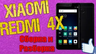 Как разобрать телефон, Как поменять дисплей на Xiaomi Redmi 4x