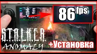 STALKER Anomaly на Steam Deck OLED + Установка [Лучшие игры #9]