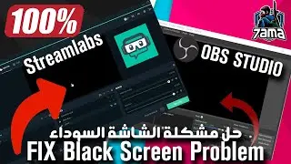 7ama | FIX Black Screen in Streamlabs and OBS Studio حل مشكلة الشاشة السوداء في