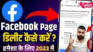 Facebook Page Delete Kaise Kare | Facebook Page Kaise Delete kare permanently | fb page delete