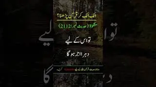 Hadees Sharif Quran Parna #shorts #youtubeshorts #quran #islam #hadees Usamarajpoot