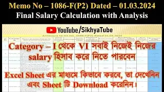 Memo No – 1086-F(P2) Dated – 01.03.2024 Final Salary Calculation with Analysis