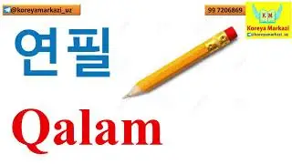 Koreys tilida so'zlar