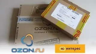 Посылка с 1C Интерес и Посылка с OZON