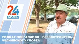 Благодаря ему в Челнах есть спорт!