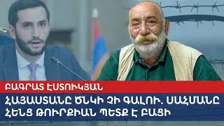 Падать на колени Армения не будет: границу должна открыть именно Турция