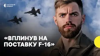 Мама «Джуса» — про його вплив на США і передачу F-16 в Україну | Новини України