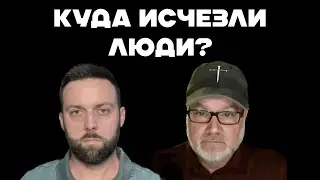 ЭТО ВИДЕО ДЛЯ ОСТАВШИХСЯ ПОЗАДИ! Что произошло? Куда исчезли люди?