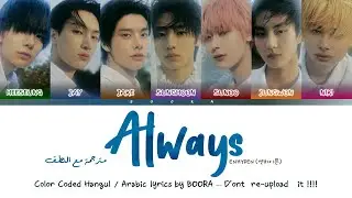 ENHYPEN(엔하이픈) - Always | Arabic sub + نطق