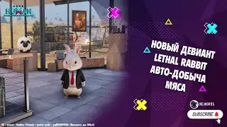 ONCE HUMAN | НОВЫЙ ДЕВИАНТ LETHAL RABBIT | АВТО-ДОБЫЧА МЯСА