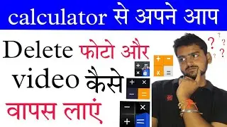 calculator delete photo recovery||calculator delete photo wapas kaise laen||photo backup||