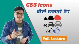 CSS में Icon कैसे लगाते हैं | How to insert CSS icon | What are the icons in CSS?