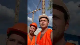 🚧Самый обычный день на стройке🏗️