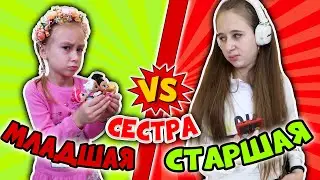 СТАРШАЯ сетра VS МЛАДШАЯ. Малявка против школьницы. Вайны на DiLi Play